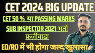 EO/RO bharti 2023 Latest update || Cet मैं होगा बदलाव 40% || SI 2021 bharti paper रद्द