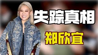 郑欣宜被传离世，经纪人火速出面辟谣，郑少秋对肥姐女儿太不公平