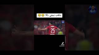 ماتش الأهلي والزمالك 😂😂 تعليق #معاذ_ماهر هتموت ضحك 🤣🤣