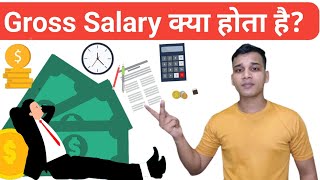 Gross Salary क्या है? | What is Gross Salary in Hindi? | Gross Salary Explained in Hindi