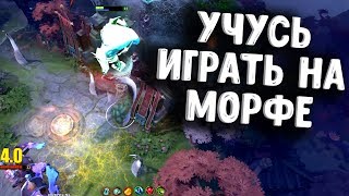 НОВЫЙ МОРФ ПАТЧ 7.10 ДОТА 2 - NEW MORPHLING PATCH 7.10 DOTA 2