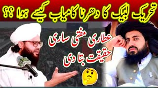 Mufti Samar Abbas attari expose Mirza jhelmi Therik labik ka dharna kamyab kesy howa New Bayan 2024