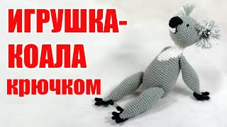 Коала крючком