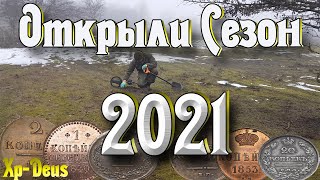 Коп - 2021 . Шикарное Открытие Сезона , поиск с Xp-Deus и X-Terra 505