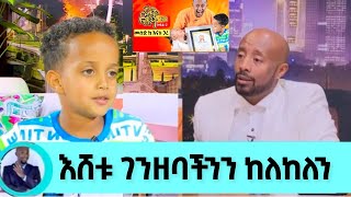 መሱድ ዝምታውን ሰበር እሸቱ ገንዘባችንን ከለከለን #seyifushow #abelbirhanu #zehabesha