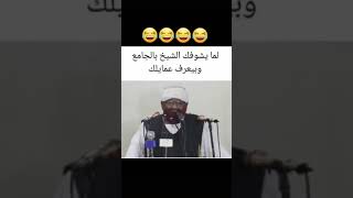 لما صاحبك يخطب الجمعه ويعرف عمايلك السوداء هاذي النتيجه 👋