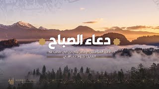 دعاء الصباح | جواد بناهي