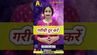 🔮गरीबी दूर करे | #shorts #astrology #horoscope #trending #shortsvideo #viral #ytshorts