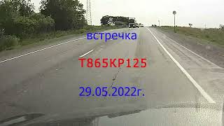 Т865КР125 Создание аварийной ситуации. Приморский край.