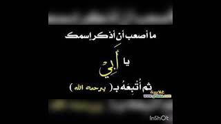 دعاء للوالدين 🤲 اللهم اغفر لأبي الغالي وارحمه واعف عنه واجعله من أهل الجنة بلا حساب ولا سابقة عذاب 🤲