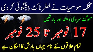 Big change in weather update | Smog and winters🥶 update| All cities Weather report| Pakistan Weather