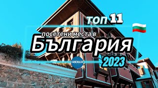 Моята 2023-та година в България / My 2023 year in Bulgaria /Cinematic 4K Ultra HD video/,2024