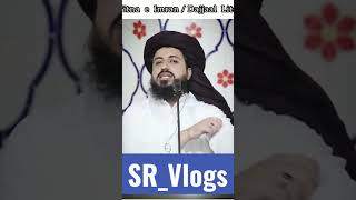 فتنہ عمران مثلِ دجال  |Saad Hussain Rizvi | SR_Vlogs