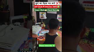 🎯Smart Work👍🏻+Hard Work💪🏻#gagansir #motivation #shorts #trending #shortvideo #study #ssc #cgl #short