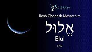 Rosh Chodesh Mevarchim Elul