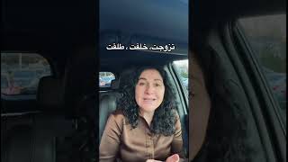 يا ريت لو تزوجت