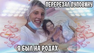 Партнерские роды ( Муж на родах )