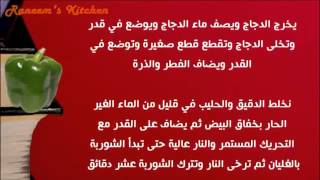 عمل الشوربة البيضاء بالدجاج والمشروم مع البهارات   وصفات سهلة