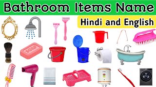 Bathroom item Name in Hindi and English | 25 Bathroom items| Bathroom Things | Bathroom Vocabulary