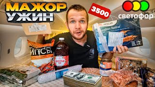 ЦАРСКИЙ УЖИН из СВЕТОФОРА С ЛОБСТЕРАМИ🦞