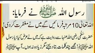 نبی اکرمﷺ نے ارشاد فرمایا اللہ تعالٰی فرماتے یہ چند کلمات پڑھیں 10 مرتبہ تم کہو daily dua ♥