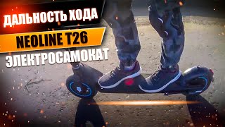 Какой запас хода на электросамокате Neoline T26? #126 Просто Техника