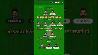 Shri Lanka vs India#match #cricket #cricketmatch #dreaam11team #crickettournament #shorts #viral