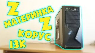 Купил ТОП ПК не рабочий, а он оказался рабочим | сборка за 13К 🙂 #шпиль​ #пк​ #авито