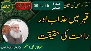 azab e qabar ki haqeeqat || Molana Muhammad Aslam Hazarvi