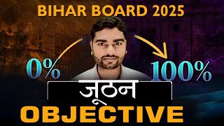 जूठन Juthan Objective || Class 12 Hindi Chapter 10 || By Anurag Sir #studyway