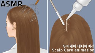 ASMR 잠 솔솔 두피 케어 애니메이션 | 마사지, 스케일링, 브러쉬, 샴푸 | Scalp Scaling and Hair Brushing | Shampoo, Massage