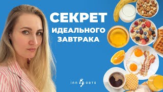 СЕКРЕТНЫЙ ЗАВТРАК для ПОХУДЕНИЯ РАСКРЫТ  I МОЖНО ЕСТЬ ШОКОЛАД ??