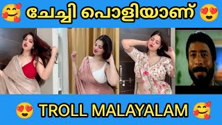 ചേച്ചി കൊള്ളാലോ 🥰😍 | Troll malayalam | Troll