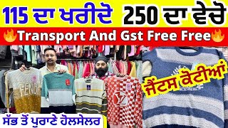 115 ਦਾ ਖਰੀਦੋ 250 ਦਾ ਵੇਚੋ💥। 🚚Transport  Free Gst Free🔥Gents Sweater Wholesaler #harisinghvlogs