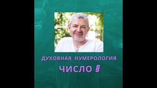 Значение числа 0 - смысл числа 0 - число 0 в духовной нумерологии