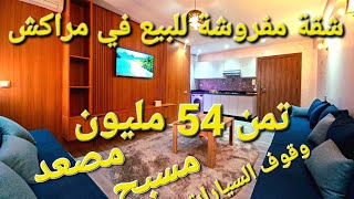 شقة مفروشة للبيع في مراكش 54 مليون + مصعد +مسبح 0657010217☎️appartement à vendre meublé à Marrakech