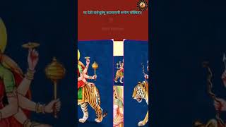 मा कात्यायनी स्तोत्र | Ma aKatyayani Stotra | Devi Katyayani Stuti | देवी कात्यायनी स्तुति#katyayani