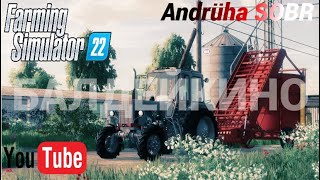 #farmingsimulator22 #балдейкино #6