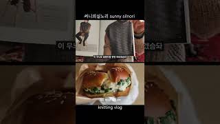 뜨개하며독서-43  #강아지뜨개옷 #vlog #뜨개 #shorts