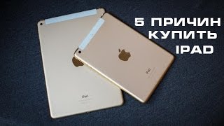 5 причин купить IPad