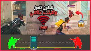 شلون تقتل اقوى خصم والبنك عندك (300) + ليش يصير الدمج الوهمي (Desync)