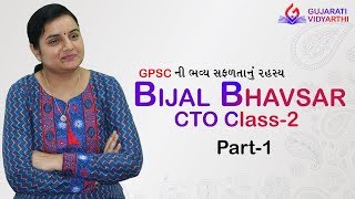 GPSC STRATEGY by Bijal Bhavsar,CTO