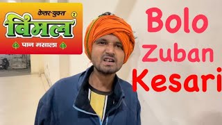 Bolo zuban kesari😱😂|| kuch bhi hora hai😂🤙