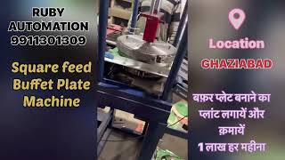 बफ़र प्लेट बनाने की मशीन -Ruby automation  #paperplatemakingmachine #buffetplatemakingmachine