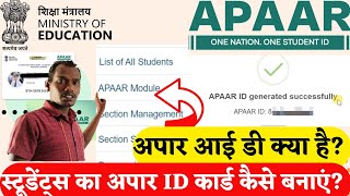 Apaar Id generate kaise kare udise plus se | Apaar Id kya h | Apaar Id kaise banaye | अपार आई डी |