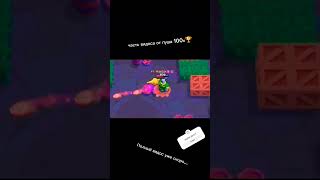 Призновайтесь, кто съел мой бутер с мазиком? #мем #brawlstars #нет #madgametem #love..?