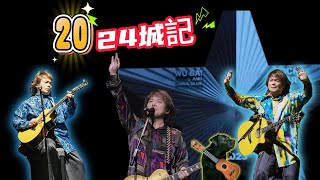 伍佰演唱會十大解密🎸謎底早在她們心裡❤️RockStar情歌終極排名🎵陪唱伴舞在這裡❗