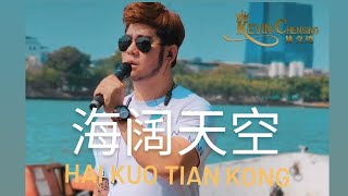 Hai Kuo Tian Kong 《海阔天空》 cover by Kevin Chensing 林义铠