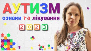 Аутизм у дітей ранні прояви, симптоми, тести, лікування. Ознаки аутизму у дітей до року, в 1, 2 роки