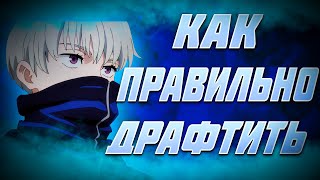 КАК ПРАВИЛЬНО ПИКАТЬ ГЕРОЕВ В DOTA 2 | КАК ДРАФТИТЬ В DOTA 2 | ПРОЦЕСС ДРАФТА